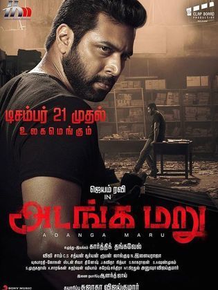 Adanga Maru 2018 4799 Poster.jpg