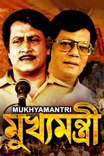 Mukhyamantri 1996 7926 Poster.jpg