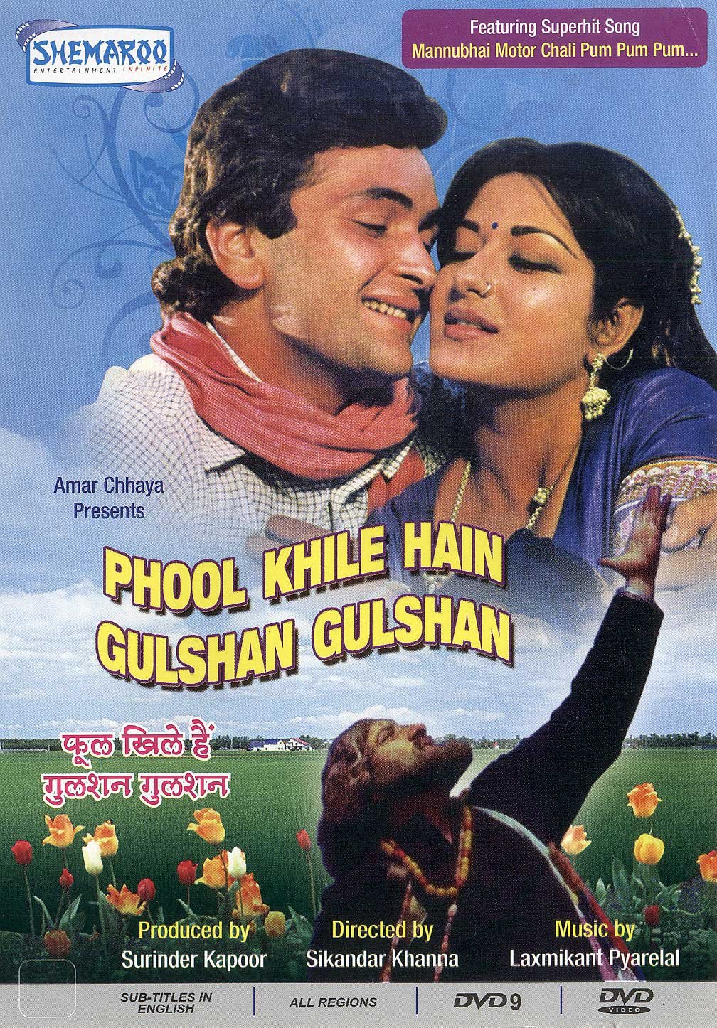 Phool Khile Hain Gulshan Gulshan 1978 5471 Poster.jpg