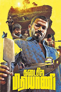 Kadaseela Biriyani 2021 10023 Poster.jpg