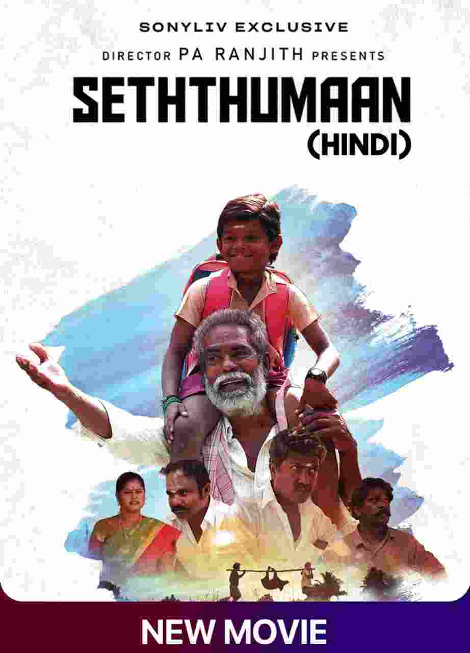 Seththumaan 2021 14975 Poster.jpg