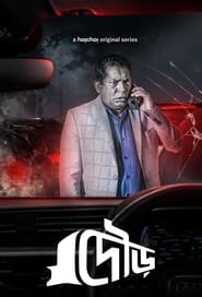 Race Dour 2022 Hindi Season 1 Complete 15959 Poster.jpg