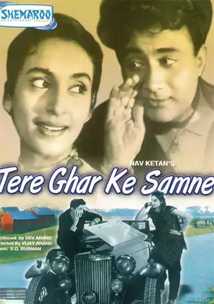 Tere Ghar Ke Samne