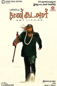 Pandava The Punch Naan Kadavul 2009 Hindi Dubbed 25285 Poster.jpg